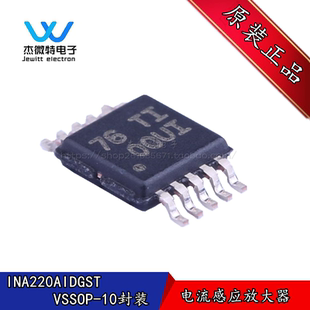 INA220AIDGST 封装VSSOP-10 丝印OOUI 电路电力监控调节器 原装