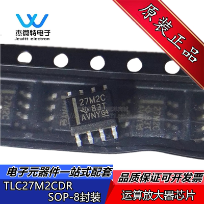 TLC27M2CDR TLC27M2C 丝印27M2C 封装SOP-8 运算放大器芯片