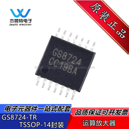 GS8724-TR TSSOP-14 GS8724 贴片运算放大器 低噪声运放芯片 全新