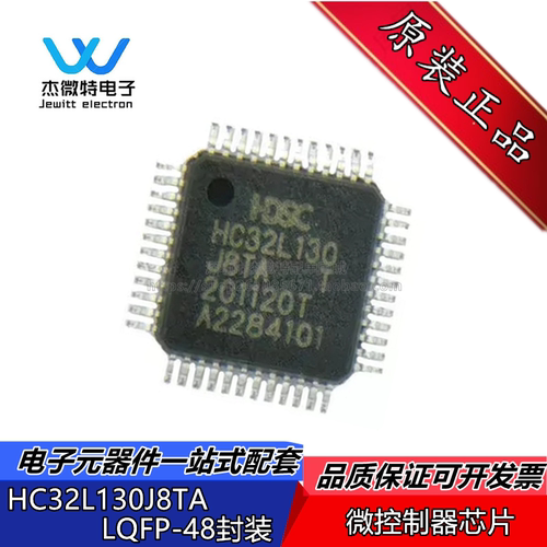 HC32L130J8TA-LQ48 封装LQFP-48 华大单片机 MCU微控制器芯片全新