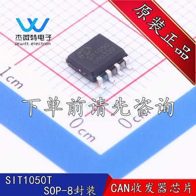 SIT1050T代替TJA1050 封装SOP-8 高速CAN总线收发器芯片 全新原装
