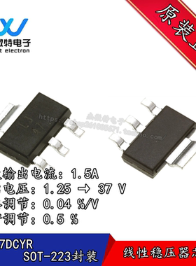 LM317DCYR 丝印L3 封装SOT-223 1.5A 3端可调节正电压稳压器