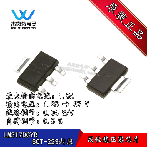 LM317DCYR 丝印L3 封装SOT-223 1.5A 3端可调节正电压稳压器