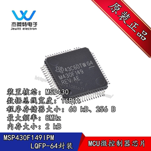 MSP430F149IPM 贴片LQFP-64封装 MSP430单片机 微控制器 全新原装