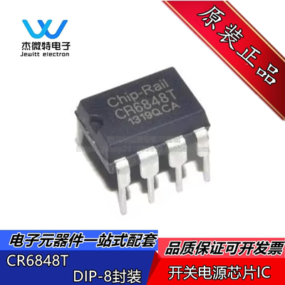 CR6848 CR6848T 直插DIP8 离线式开关电源芯片IC 全新原装