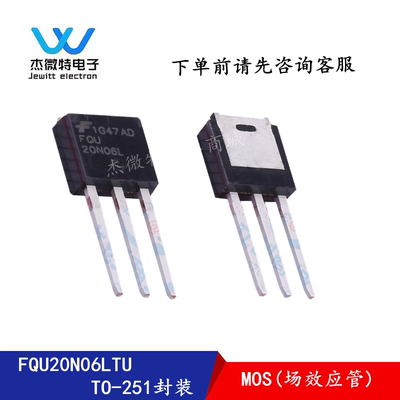 全新原装 FQU20N06LTU 直插TO-251封装 MOS场效应管 60V 17.2A