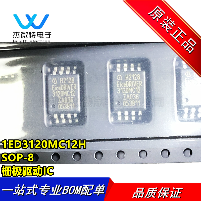 1ED3120MC12HXUMA1 1ED3120MC12H 封装SOP-8 栅极驱动器芯片 全新