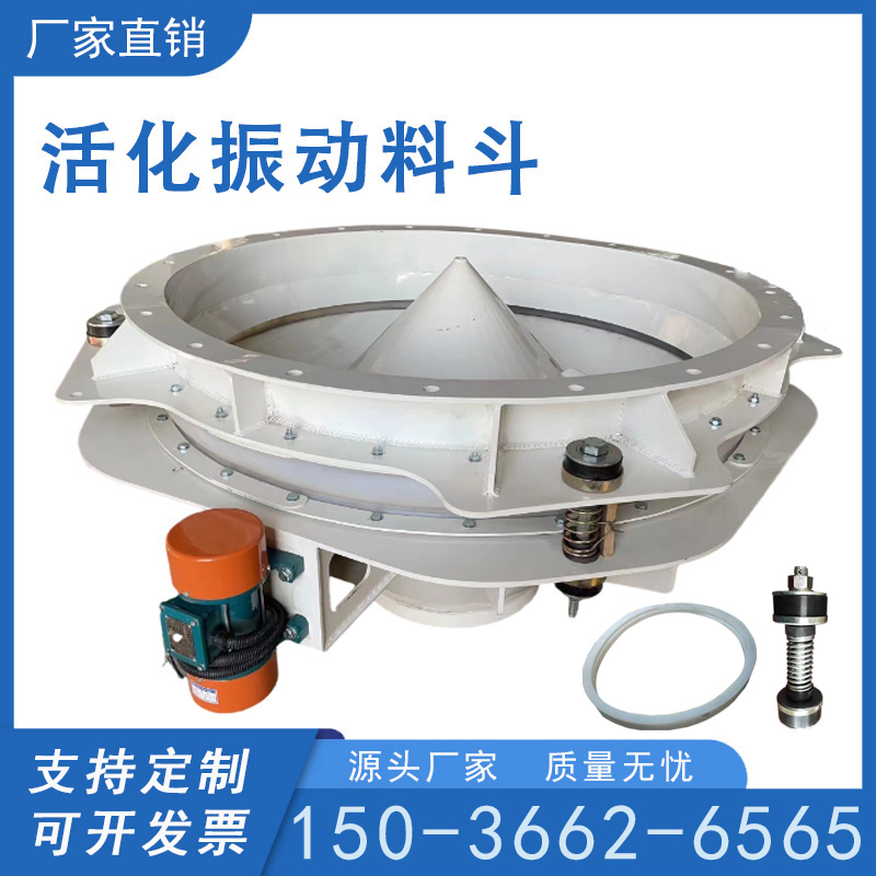 振动料斗活化振动料斗防堵下料斗