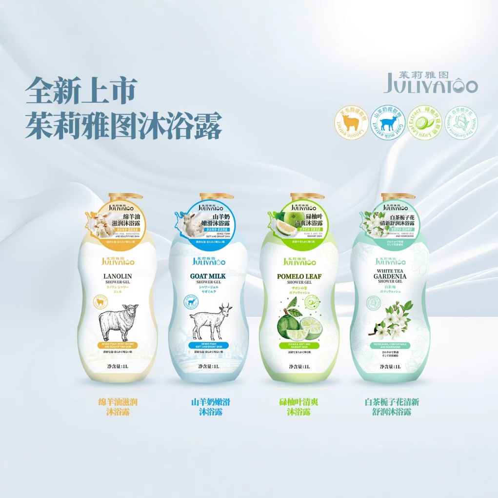 ​茱莉雅图保湿润滑香氛沐浴露1L纯乳霜洁净养肤深层滋润留香