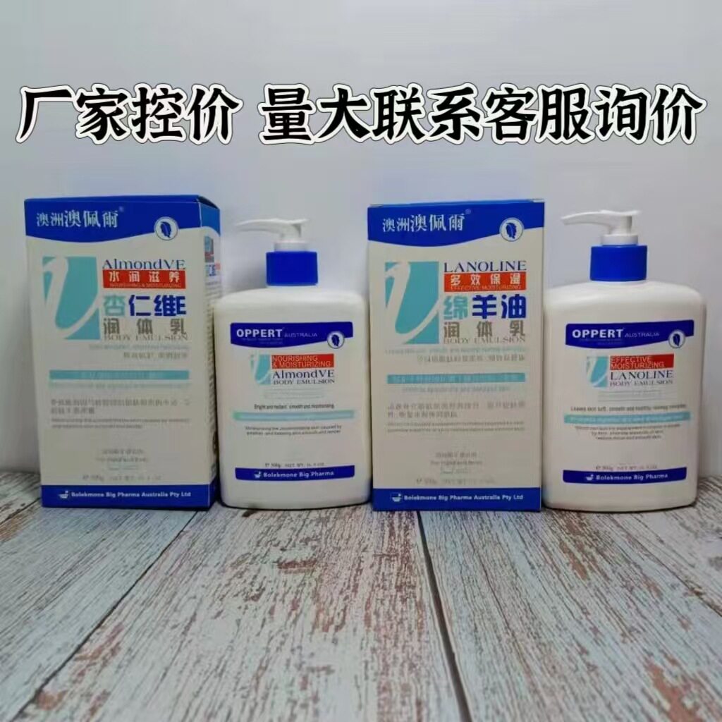 澳佩尔绵羊油保湿润体乳身体乳霜防干燥滋润500ml杏仁身体乳