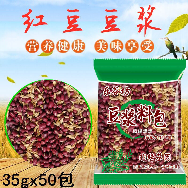 低温烘焙现磨红豆原料包家用杂粮杂粮组合/膳食混合谷
