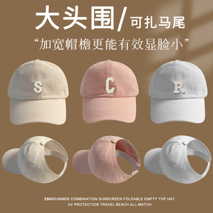 可扎高马尾大头围半空顶棒球帽女夏季遮阳防晒宽帽檐显脸小鸭舌帽