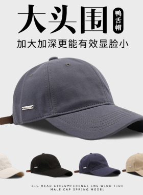 大头围帽子男百搭灰色鸭舌帽防晒遮阳帽加大码深顶显脸小棒球帽女