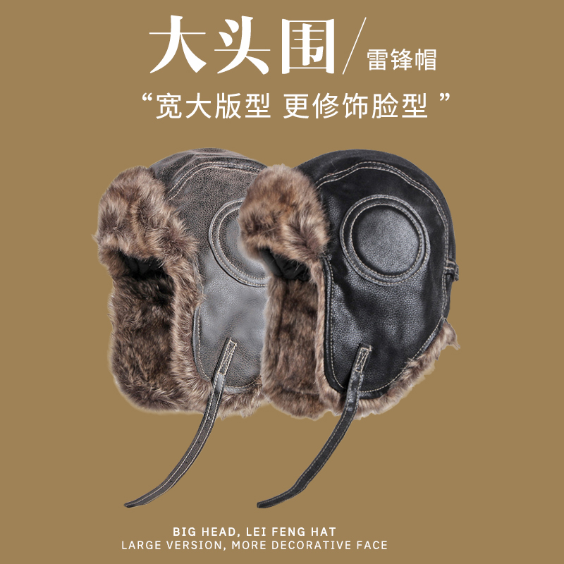 大头围雷锋帽冬加厚保暖护耳防寒