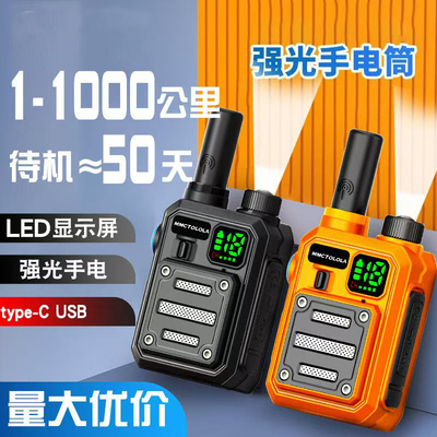 摩托对讲机2025新款民用50公里对讲机酒店工地专用机儿童对讲器机