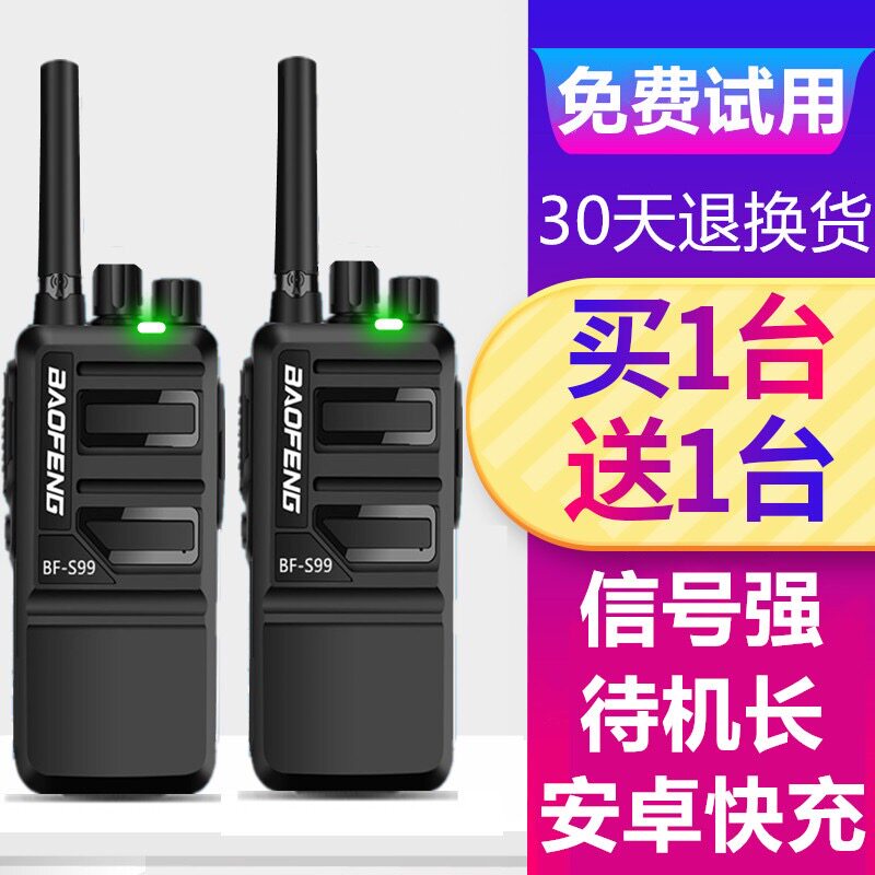 宝锋888S对讲户外机工地对讲讲机无线对讲小机小型一对迷你手持器