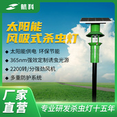 航科杀虫灯太阳能绿桶风吸式 杀虫灯户外公园诱虫捕虫灭虫灯灭蚊灯