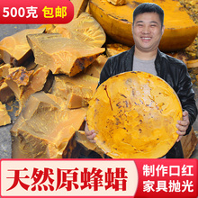 蜂蜡养蜂诱蜂纯天然土蜂腊500g招蜂水抛光红木保养意蜂唇膏诱蜂蜡