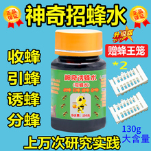 招蜂水诱蜂水蜜蜂信息素神奇引蜂水蜜蜂野外诱蜜蜂工具招蜂引蜂