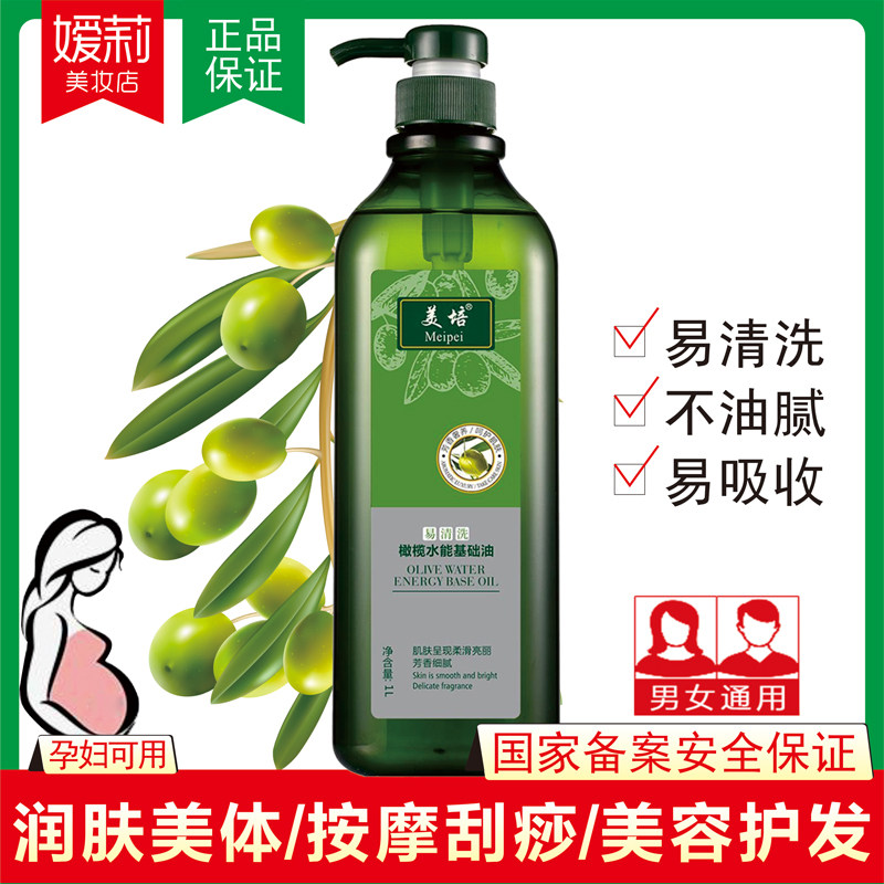 美培橄榄水能基础油身体按摩刮痧润肤精油易吸收护肤护发孕妇可用