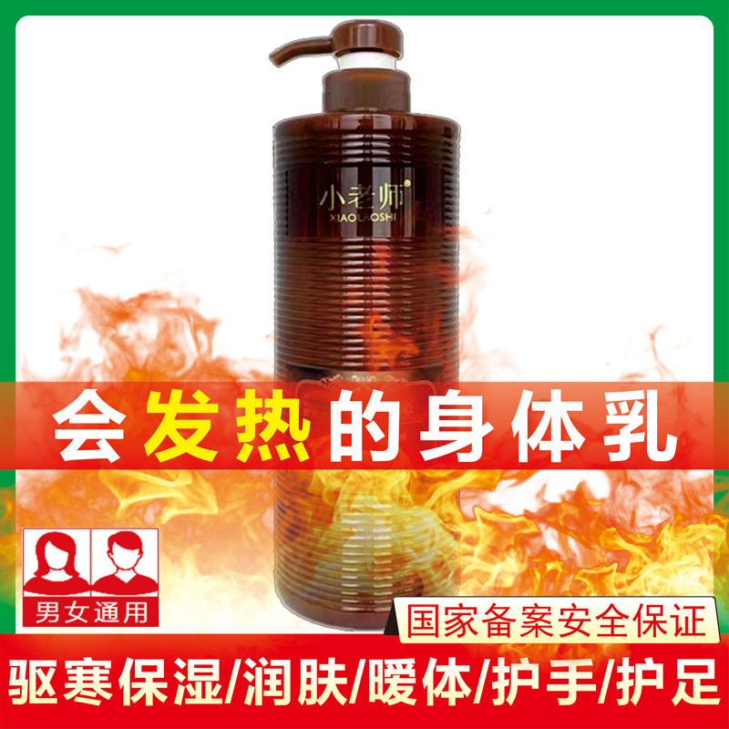 舒润身体按摩乳驱寒暖体去湿发热身体乳润肤止痒护手霜防干裂足霜