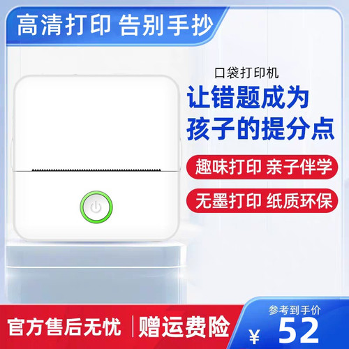 新款学生错题打印机小型家用迷你便携式口袋错题整理神器照片热敏-封面