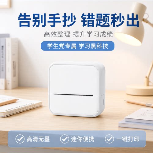 超清错题打印机蓝牙便携