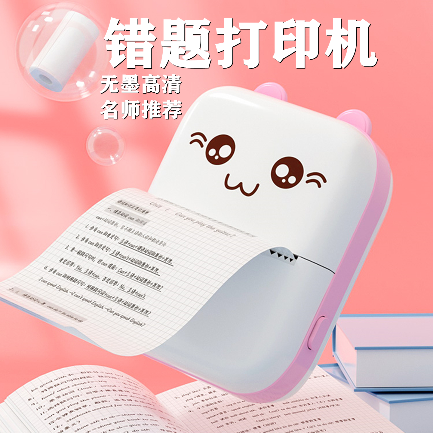 学生错题打印机迷你便携百万题库