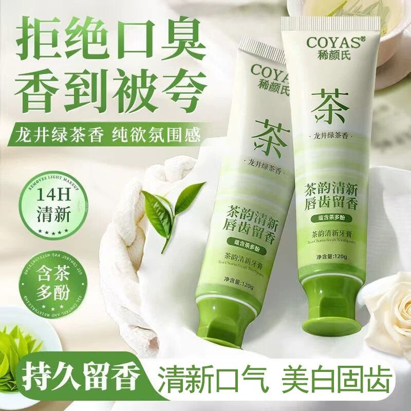 龙井绿茶清新牙膏美白去黄去烟渍口臭除异味炫白清新口气成人牙膏