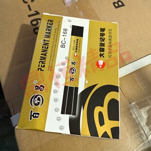 百昌168大容量记号笔黑色记号笔大容量记号笔