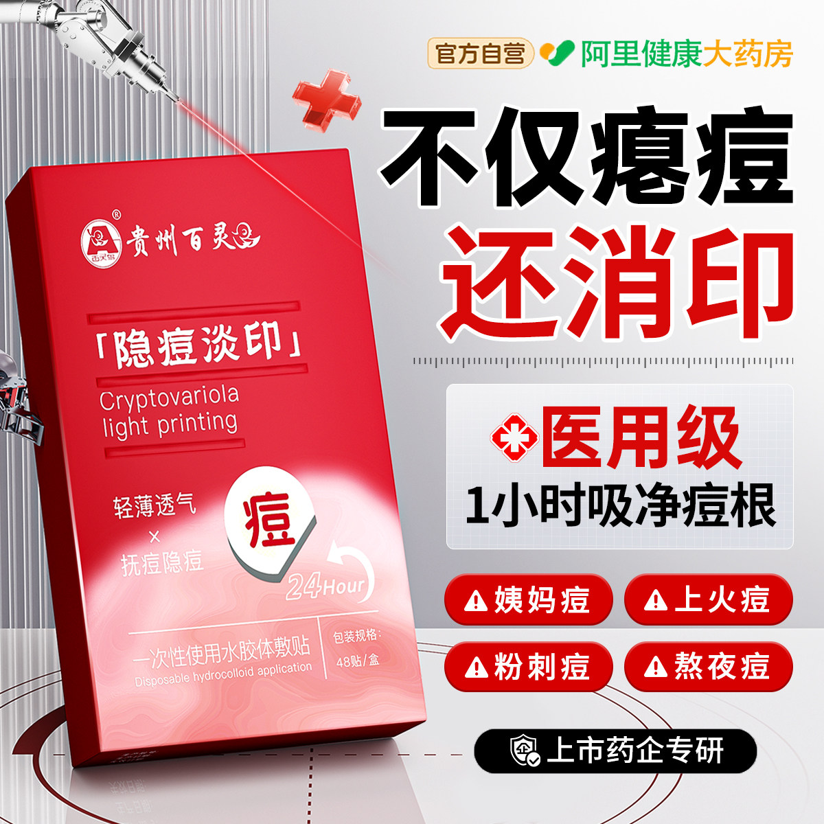 痘痘贴修复印医用型无菌吸脓人工皮水胶体敷料青少年怯痘凝胶敷贴