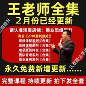 108种新盈利模式 王冲72种商业模式 老板要学会 老板Ai一本通课程