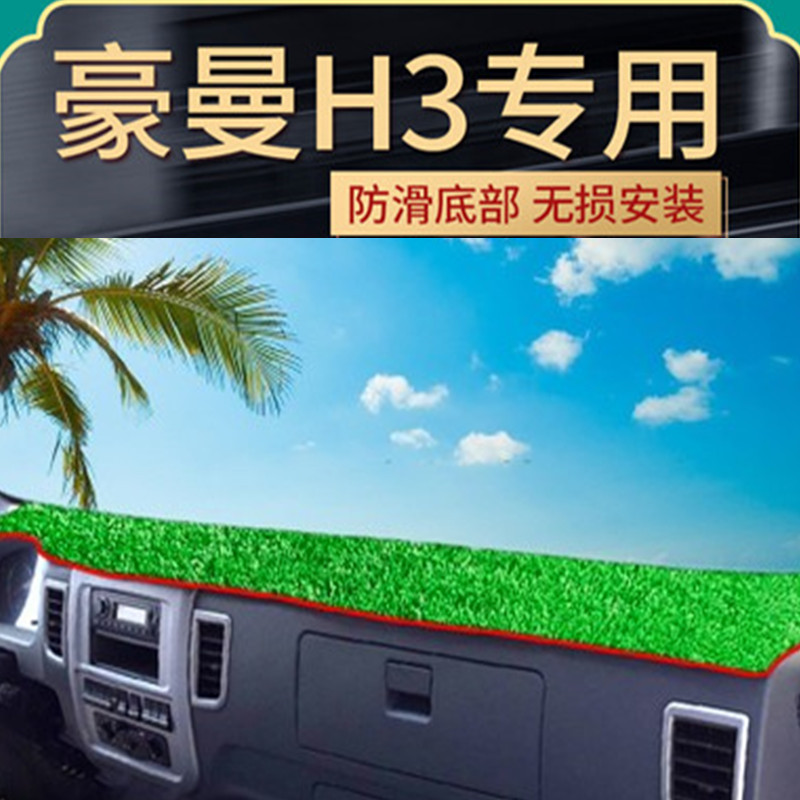 中国重汽豪曼H3轻卡避光垫绿色草坪货车仪表台防晒内饰装饰遮阳垫