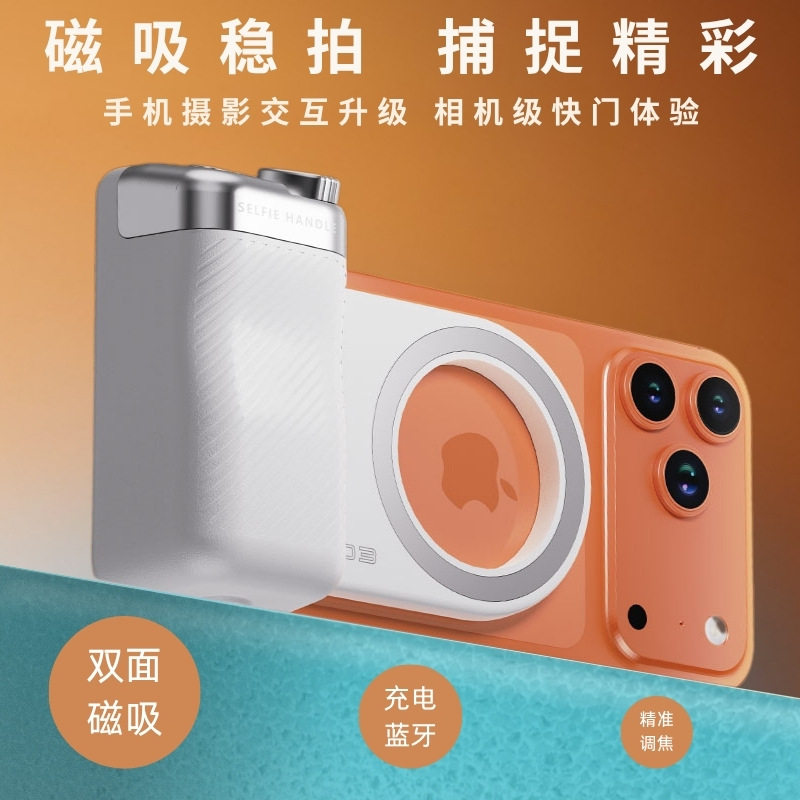 手机磁吸手柄magsafe补光灯蓝牙遥控摄影助拍器变焦拍照防抖通用