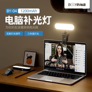 亚马逊电脑屏幕灯 LED视频会议补光灯 全光谱直播灯 笔记本补光灯