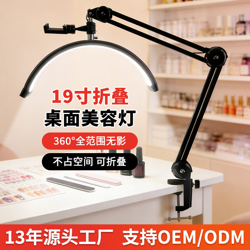 跨境19寸半月美容灯桌面U型夹子灯LED护眼纹绣美甲专用补光灯