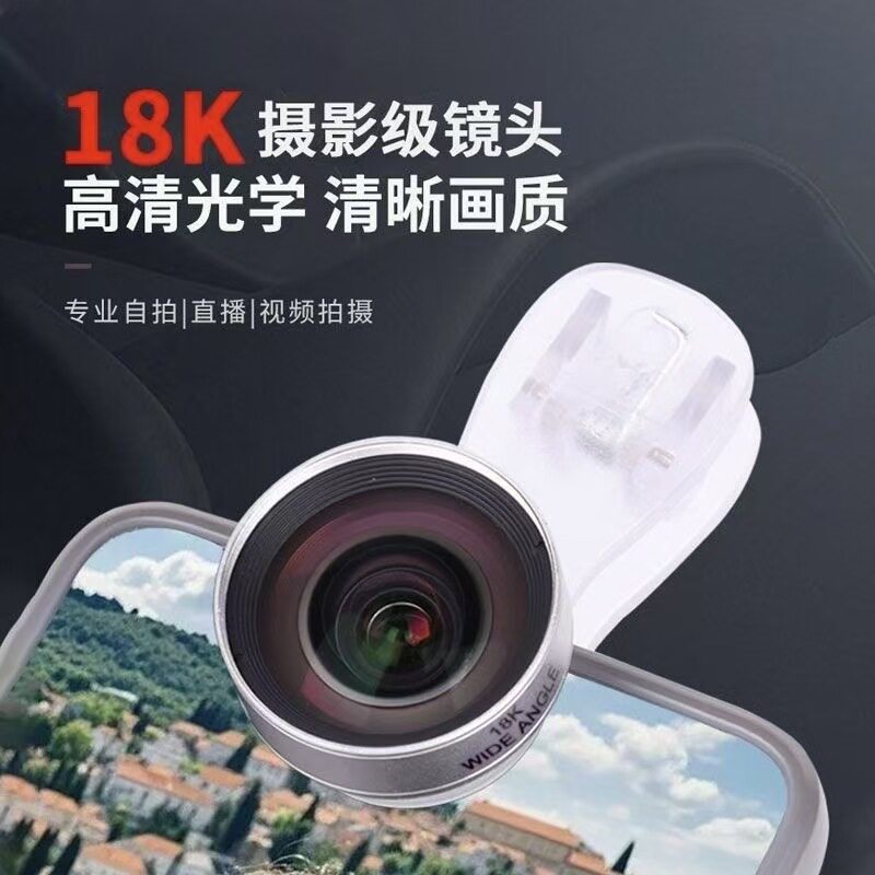 10K超广角无畸变无暗角抖音高清130度自拍照直播专业手机镜头