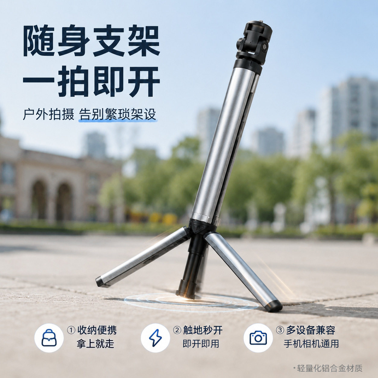 一键打开三脚架铝合金便携灯架补光灯相机全景云台多功能便捷支架