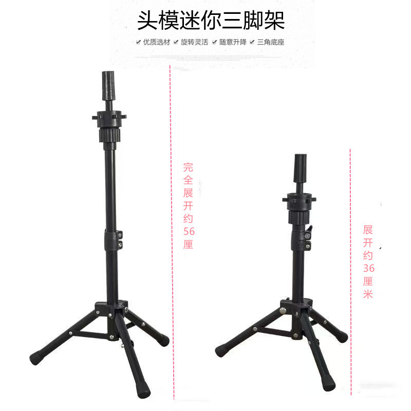三脚架假发头模假人头支架模特头架子公仔美发专用便携桌面小支架