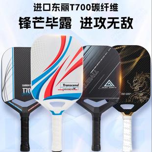 pickleball匹克球拍板碳纤维 专业运动比赛级皮克球加厚球拍套装