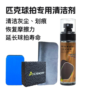 碳纤维pickleball匹克球拍专用清洁护理剂套装 防止打滑增加寿命