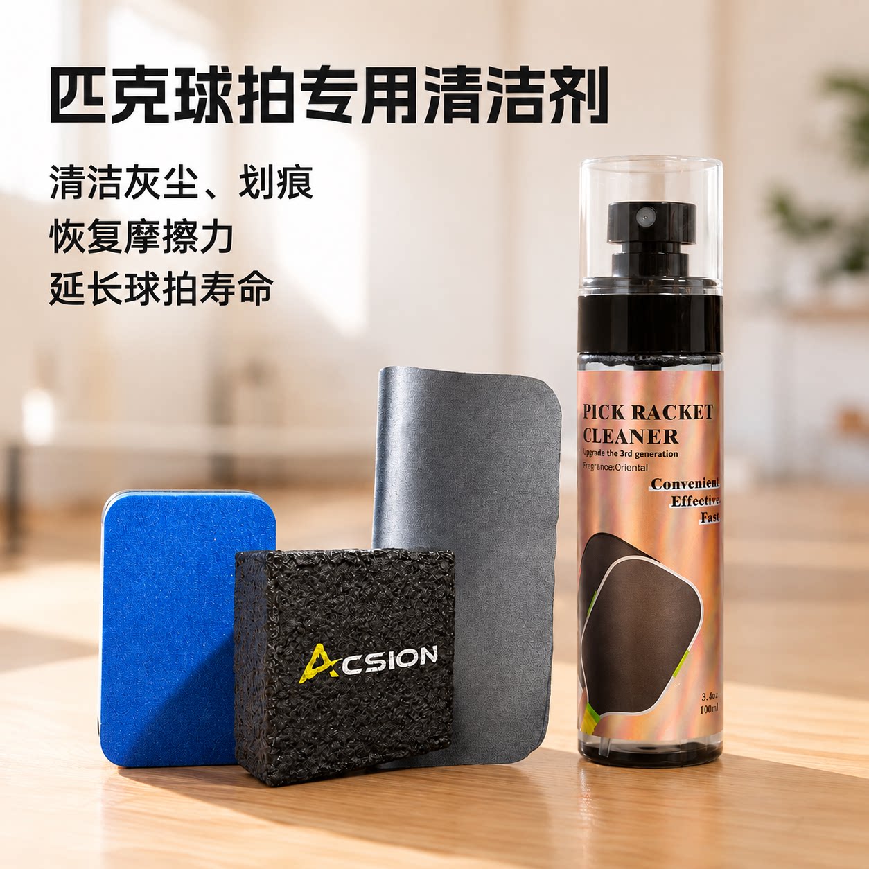 碳纤维匹克球拍清洁护理套装防滑