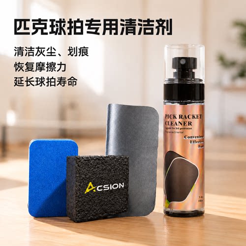 碳纤维匹克球拍清洁护理套装防滑