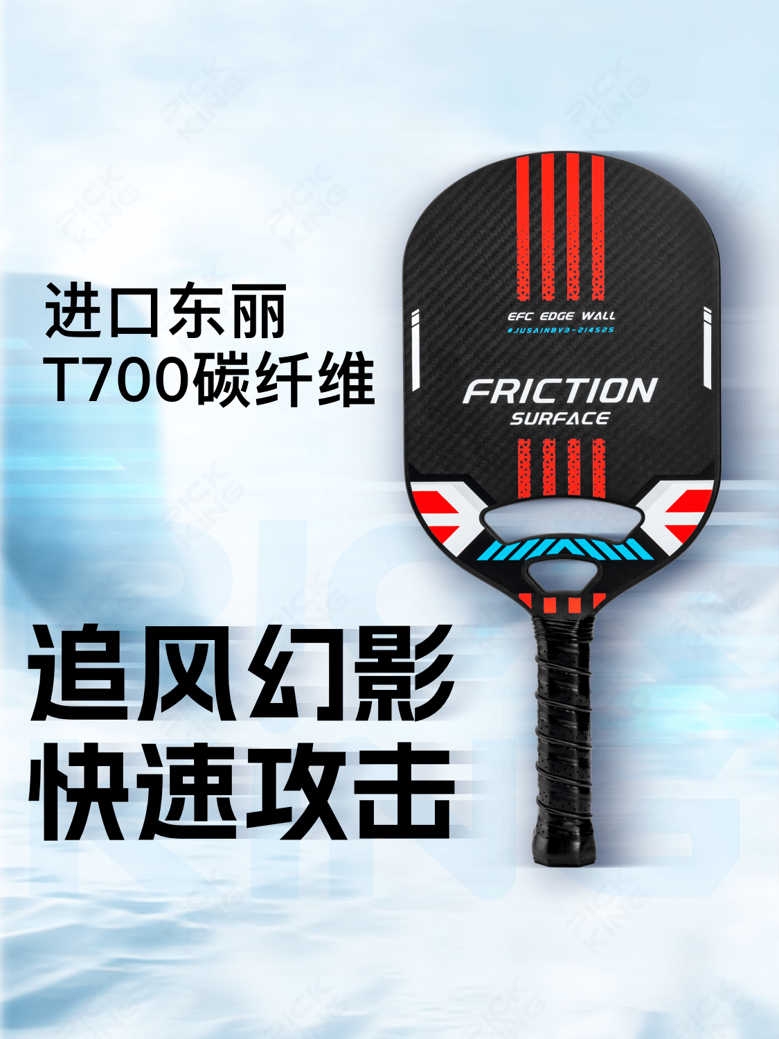 磨砂碳纤维比赛T700专业高端球拍
