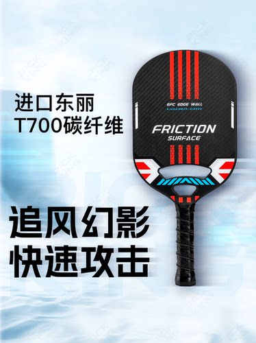 磨砂碳纤维比赛T700专业高端球拍