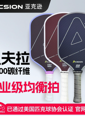 Acsion亚克逊红蓝凤凰凯夫拉匹克球拍板碳纤维T700pickleball全套