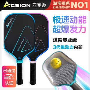 Acsion亚克逊天狼星匹克球拍板碳纤维T700pickleball球拍专业全套
