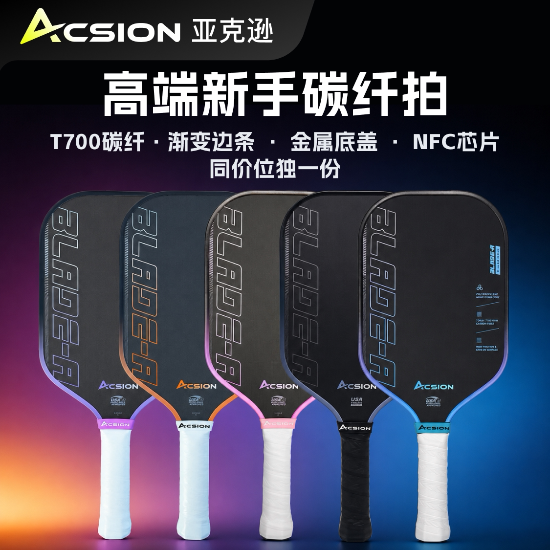 Acsion亚克逊风刃匹克球板图片