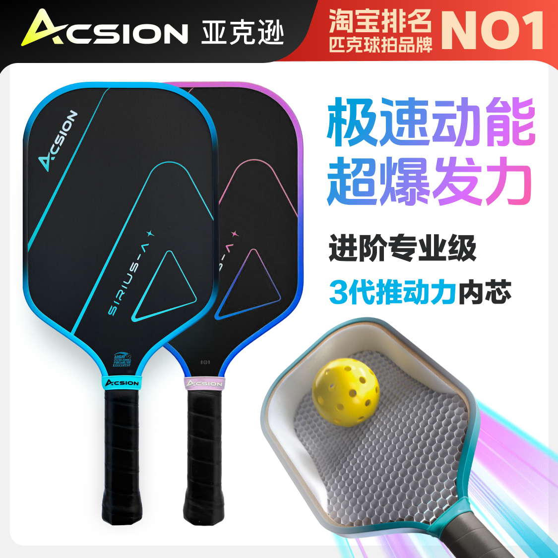 Acsion亚克逊天狼星匹克球拍板碳纤维T700pickleball球拍专业全套,运动/瑜伽/健身/球迷用品,匹克球拍,淘宝优惠券,粉丝福利购,淘宝优惠卷