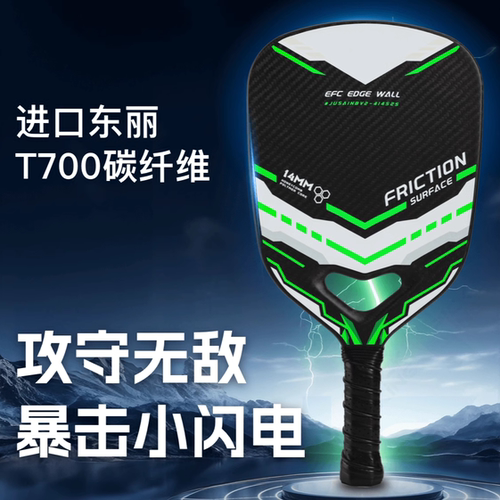 高端比赛碳纤维磨砂专业T700球拍